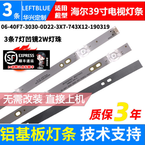 鲁至适用海尔LE39H710N灯条