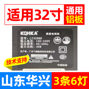 鲁至适用杂牌32寸KQHKA LT3288D灯条HY-0320B4 B35638613 3条6灯