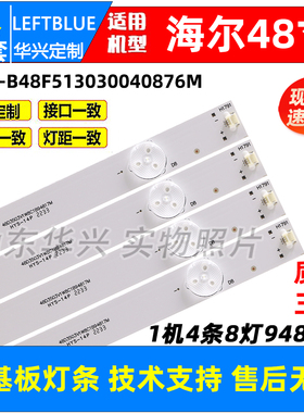鲁至适用海尔LE48AL88K81灯条H48E09 LE48AL88K51灯条LED电视灯条