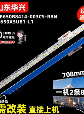 鲁至适用海信65S7灯条HE650X5U81-L1+2019061801+APT-HXLB19083