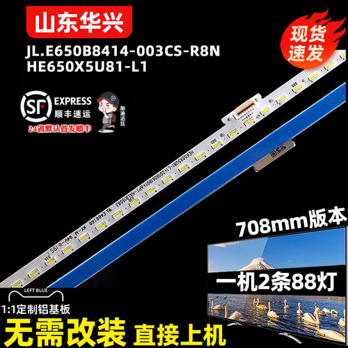 鲁至适用海信65S7电视背光灯条