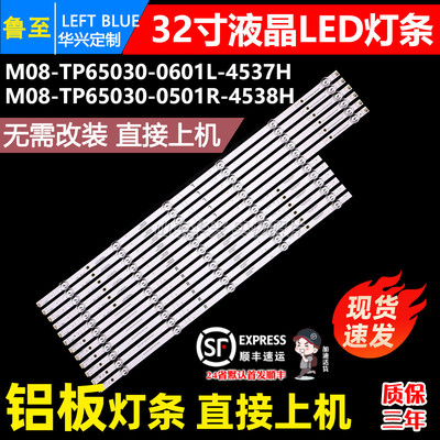 鲁至华为HD65DESZ HN65LOKS HD65DESA HD65DESY灯条液晶电视背光