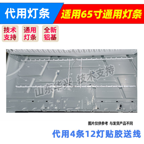鲁至适用创维65V68F灯条SKY_65V58F_12S1P_4bar V0.1_12mm_202507