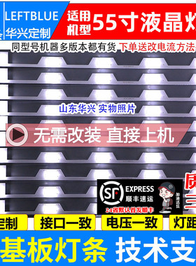 鲁至适用东芝55U66EBC灯条55E5800 JB 55HR330M05A1 V0 10条5灯6V