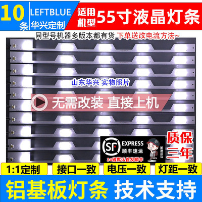 鲁至适用东芝55U66EBC背光灯条