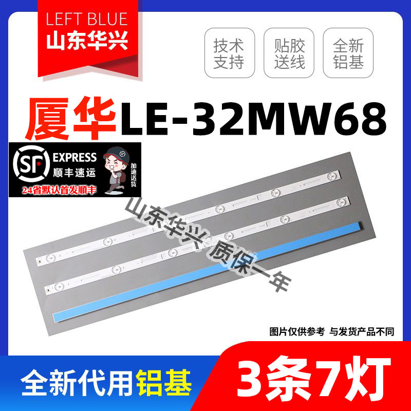 鲁至适用厦华LE-32MW68 LE-32ME83 KM灯条SVP320AF7_REV4_7LED_13