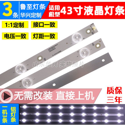 鲁至适用AOC 43I3A灯条飞利浦43HFF5933/T3 43HFF5973/T3灯条背光