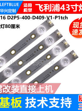 鲁至适用飞利浦40PFF5361/T3 40PFF5021/T3灯条D2P5-400-D409-V1