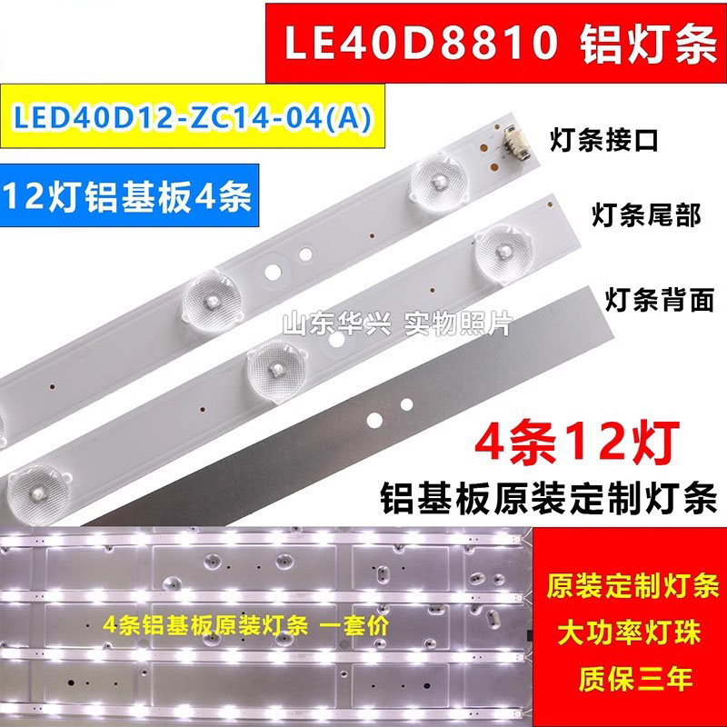 适用TCL LE40D8810灯条 LED40D12-ZC14-04(A)屏V400HJ6-PE1铝灯条