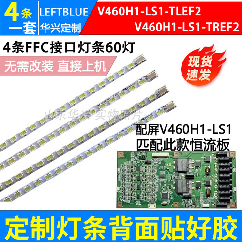 鲁至适用长虹3DTV46780i背光灯条