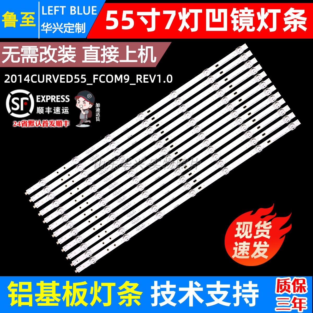 鲁至适用VESTEL SMART 55CA9550 灯条2014CURVED55_FCOM9_REV1.0