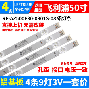 鲁至适用飞利浦50PUF6192 0901S AZ500E30 9灯灯条 T3灯条RF