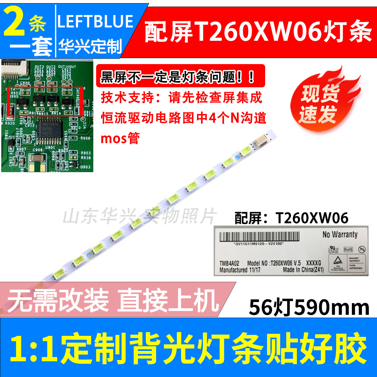 鲁至适用长虹LED26760X灯条LED26860iX LT26830EX LED26770X灯条