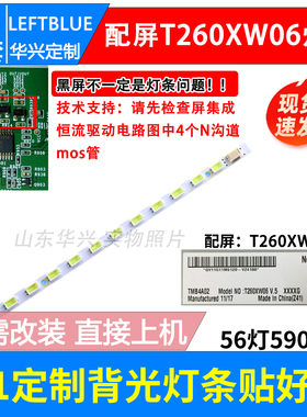 鲁至适用长虹LED26760X灯条LED26860iX LT26830EX LED26770X灯条