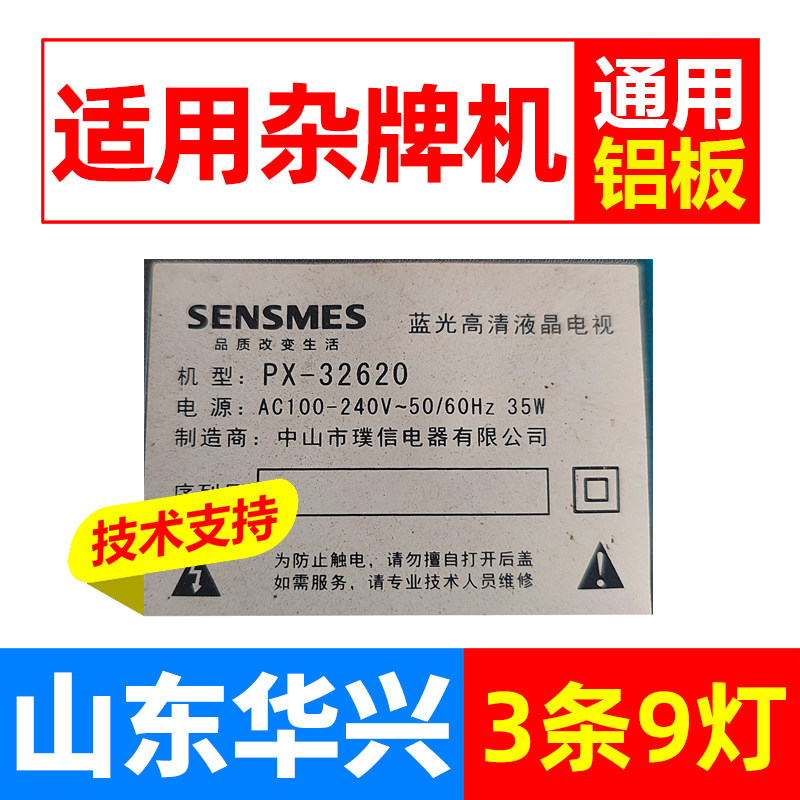 鲁至适用SENSMES PS-32620灯条JL.D3291235-52AS 9灯背光灯条