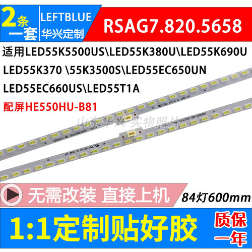 鲁至适用海信LED55L288 LED55T1A灯条RSAG7.820.5658 HE550HU-B81
