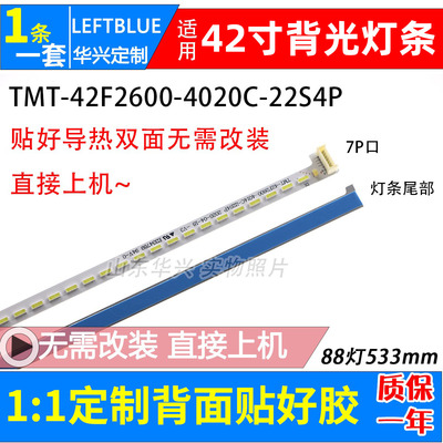 鲁至适用TCL L42A71C灯条D42A261灯条TMT-42F2600-4020C-22S4P