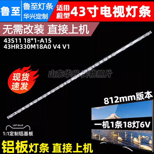 鲁至适用TCL雷鸟43S365C灯条43S11 43HR330M18A0 V4液晶电视灯条
