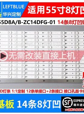 鲁至适用海尔H55E18 TA55LX6灯条LED55D8A/8B-ZC14DFG-01电视灯条