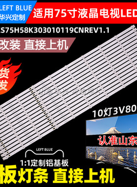 鲁至适用长虹75D8K灯条CRH-ZS75H58K303010119 LB-C750Q19-E1-B