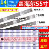 鲁至适用海尔LE55A7100L灯条LE55B510N LE55B510X灯条LED55D7