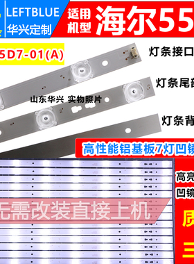 鲁至适用海尔LE55A7100L灯条LE55B510N LE55B510X灯条LED55D7-01