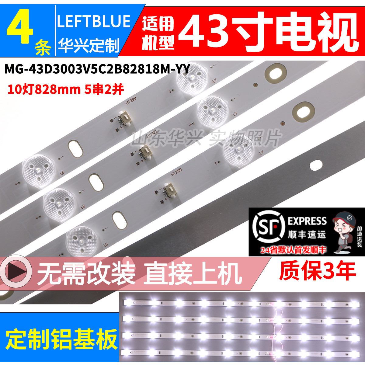 杂牌机43寸液晶电视背光灯条