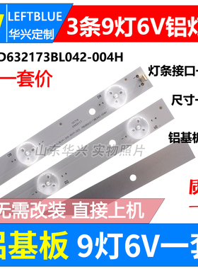 鲁至适用SA-8830 8832灯条 HL-39320A28-0901S-01杂牌9灯6V灯条