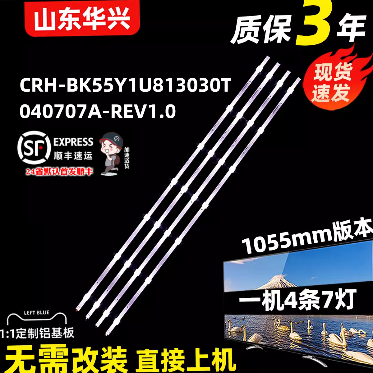 鲁至适用海信55T51F灯条CRH-BK55Y1U813030T040707A屏HD550Y1U72 - 实物图