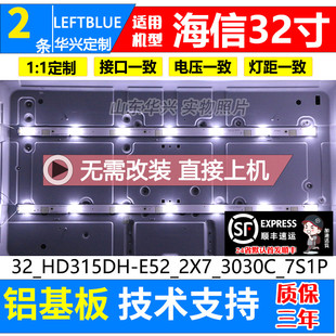 鲁至适用海信LED32EC200 通用3条6灯条编码WD-315A0228-0601S-01