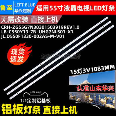 鲁至适用国美55GM0031U 55G7N灯条CRH-ZG55G7N30301503919REV1.0