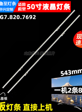 鲁至适用海信LED50EC720US灯条LED50N72U背光灯条RSAG7.820.7692