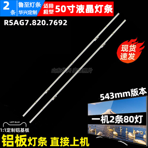 鲁至适用海信LED50EC720US灯条LED50N72U背光灯条RSAG7.820.7692