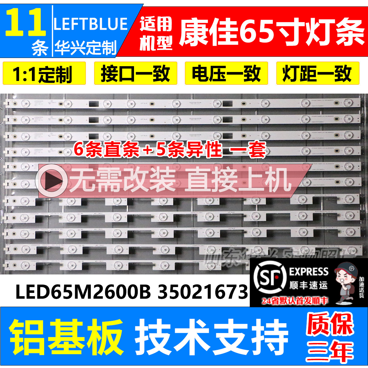 鲁至适用康佳LED65R6200U灯条KKTV U65灯条LED65M2600B 液晶灯条