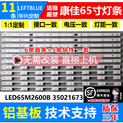 鲁至适用康佳LED65R6200U灯条KKTV U65灯条LED65M2600B 液晶灯条