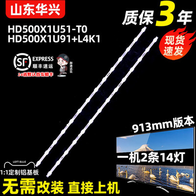 50寸HD500X1U51-T0 LB5009H V0配屏HD500X1U51-T 14灯凹镜LED灯条