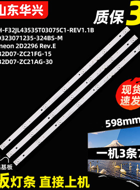 鲁至适用微鲸32D2HK 32D2HA灯条JL.D32071235-324BS-M 7灯铝灯条