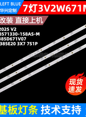 鲁至适用三洋39CE2715A1灯条CC02385D671V10 385B 385E20 3X7 7S1