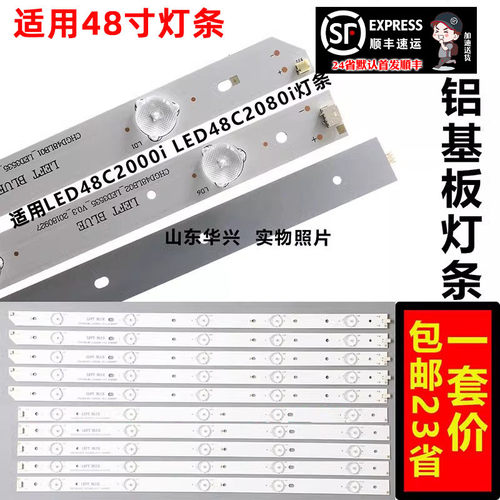 鲁至适用熊猫LE48C20S LE48C20I灯条 CHGD48LB01-LED3030-V0.3