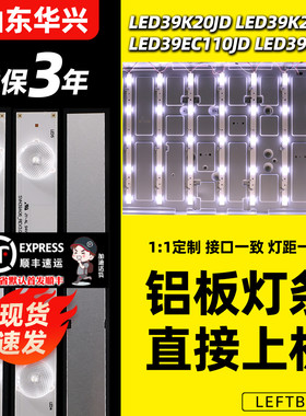 鲁至适用海信LED39EC260JD灯条SAMSUNG2013CHI3903228N105背光