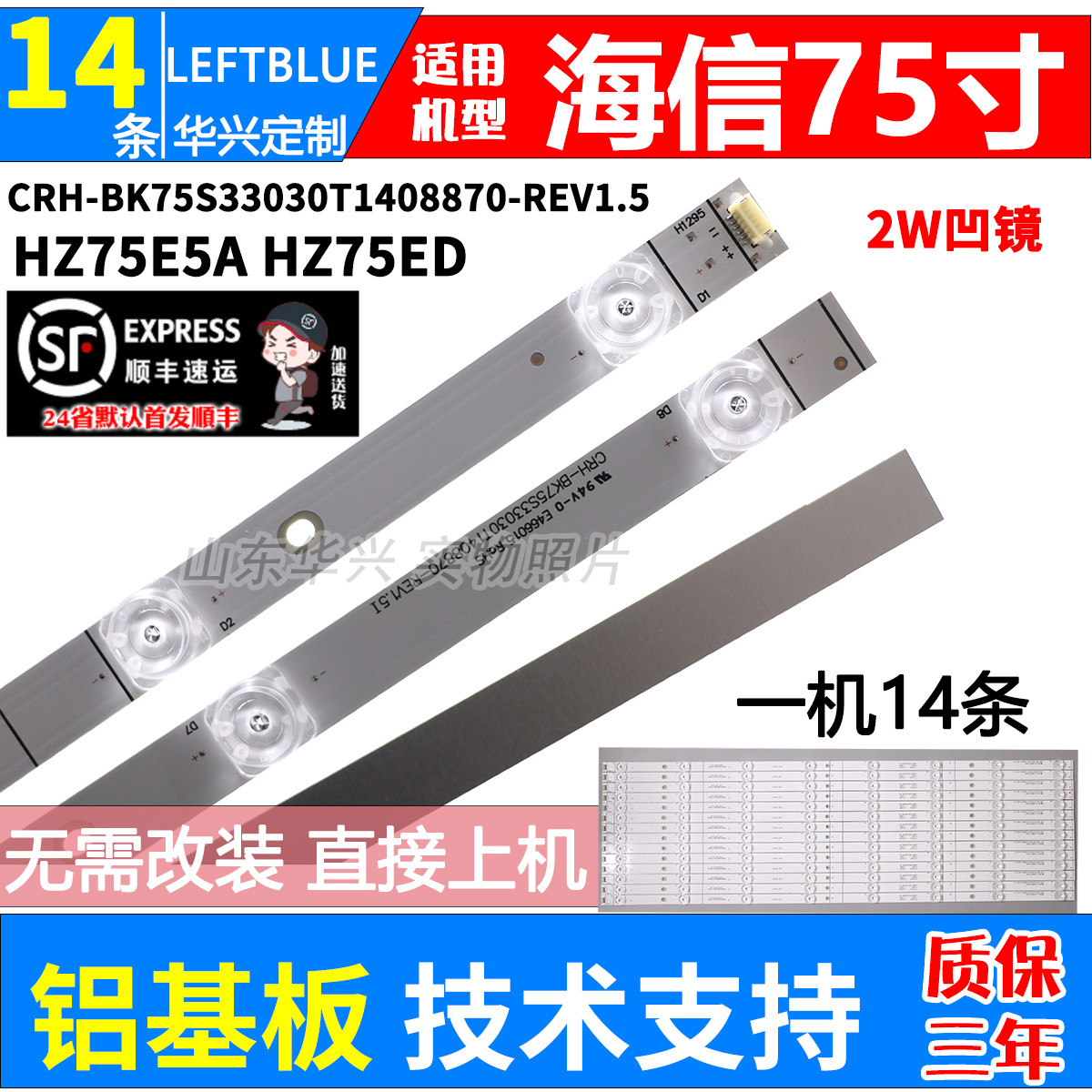 鲁至适用海信75A6500 HZ75A65灯条CRH-BK75S33030T1408870-REV1.5
