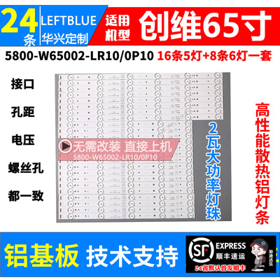 鲁至适用创维65e6000背光灯条