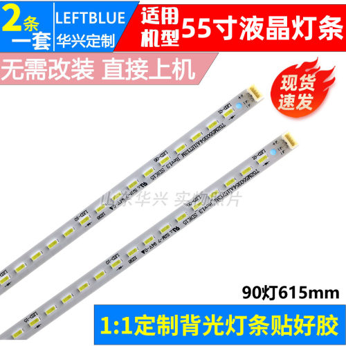 鲁至适用TCLL55E5390A-D灯条