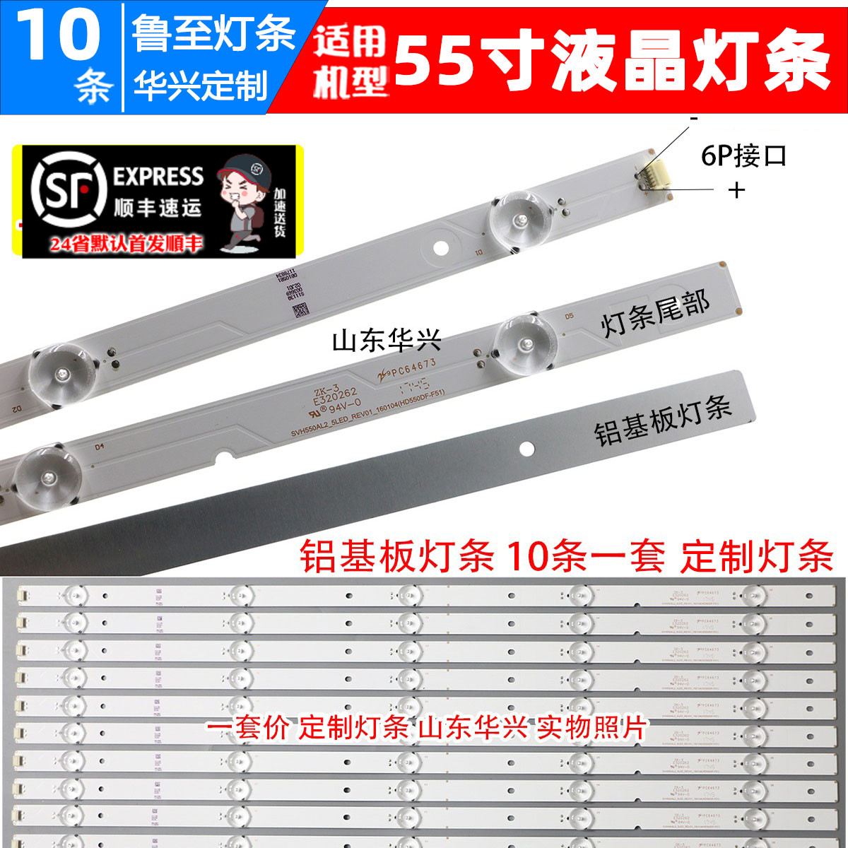 鲁至适用海信LED55EC550UA LED55M5000UD灯条配屏HD5501U-B71灯条