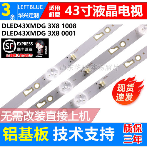 鲁至适用酷开43K5H灯条PPTV PTV-43VF4A灯条DLED43XMDG 3X8 1008