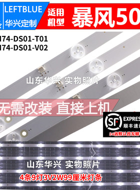 鲁至适用暴风50X3灯条 50A14A 50AI4A灯条9灯铝99厘米LED背光灯条