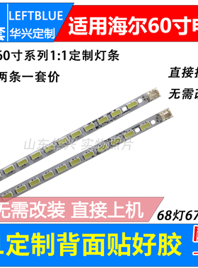 鲁至适用海尔LE60A5000 LE60A3000灯条配屏JE600D3LB4N背光灯条