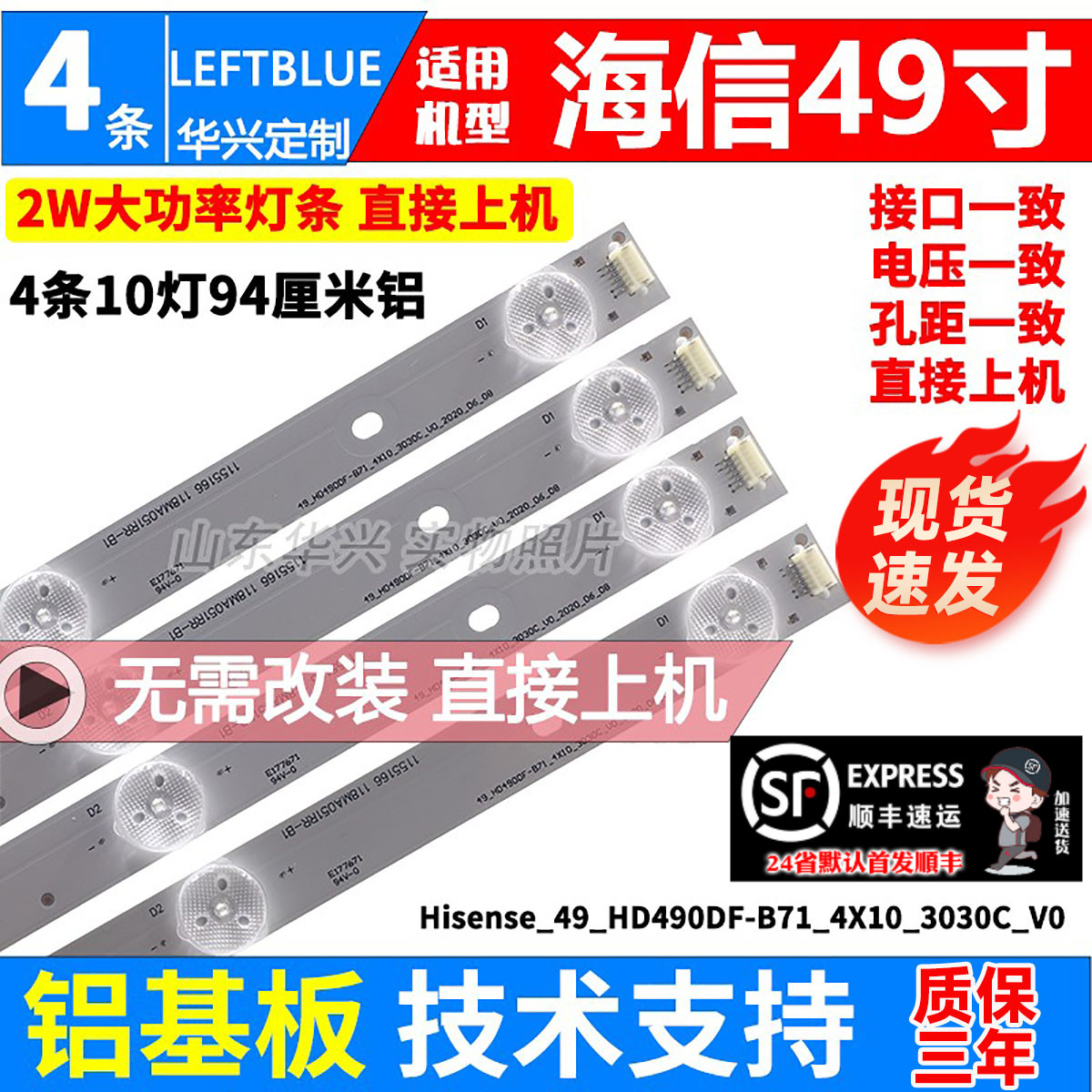 鲁至适用海信le49b200a背光灯条