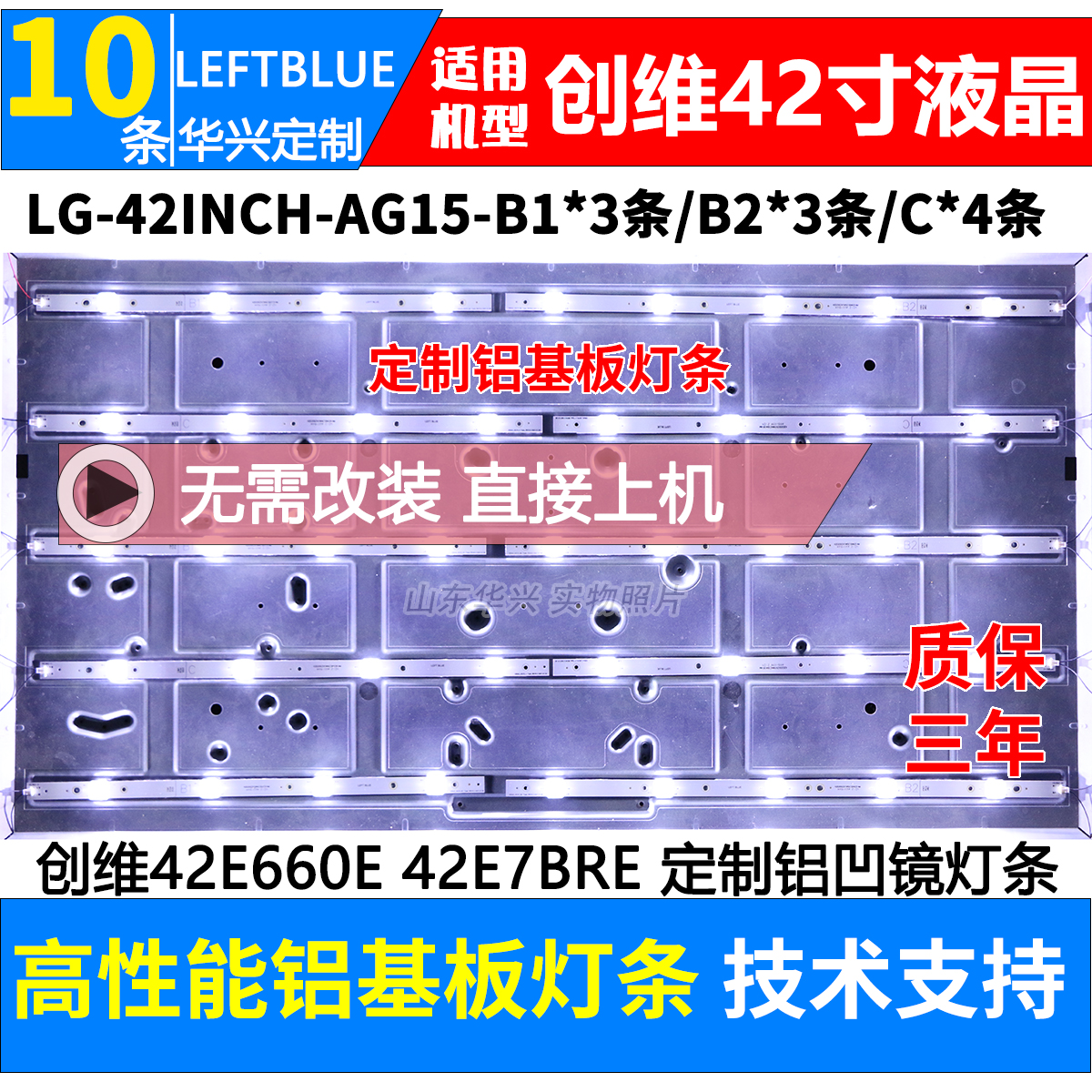 鲁至适用创维42E660C 42E5DHR灯条LG-42INCH-AG15-B1 LED背光灯条