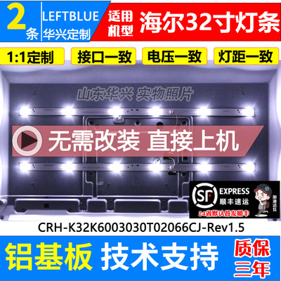 鲁至适用海尔32C5液晶电视灯条
